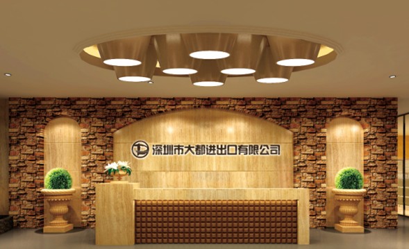 深圳大都乔迁新址，欢迎莅临来访！