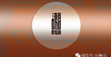 【中秋方案】篇五：天作之合——饼与茶